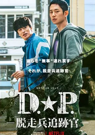 D.P. -脱走兵追跡官-