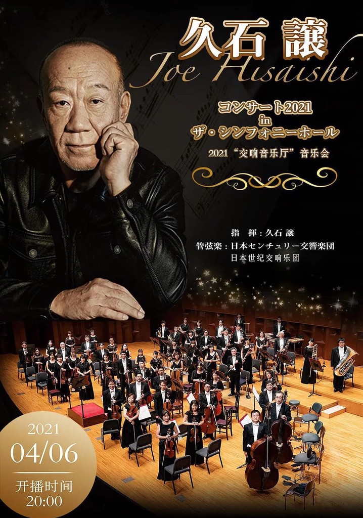 コンサート2021 in ザ・シンフォニーホール