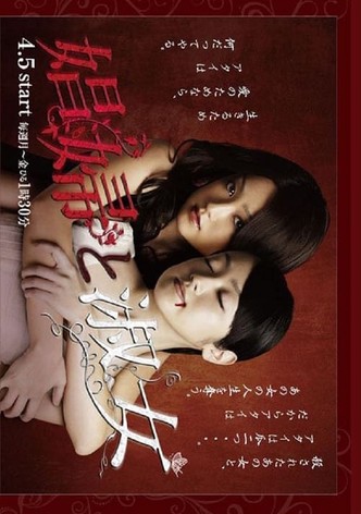 娼妇と淑女