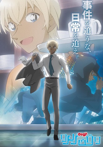 المحقق كونان: وقت زيرو لشرب الشاي