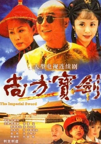 尚方宝剑