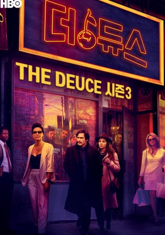 더 듀스 시즌 3