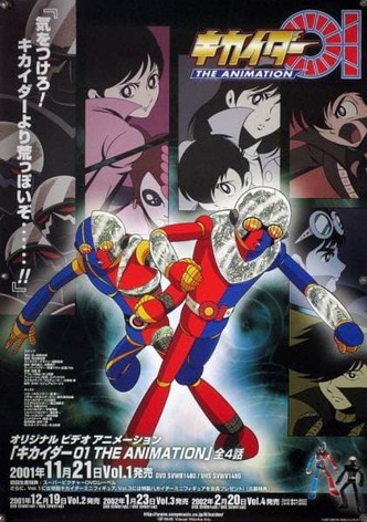 【公式ショップ】 キカイダー01 THE ANIMATION 動画配信 アニメ