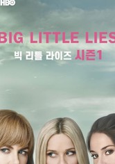 빅 리틀 라이즈 - 시즌 1