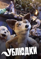 Ублюдки - Сезон 1