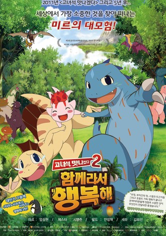 고녀석, 맛나겠다2: 함께라서 행복해