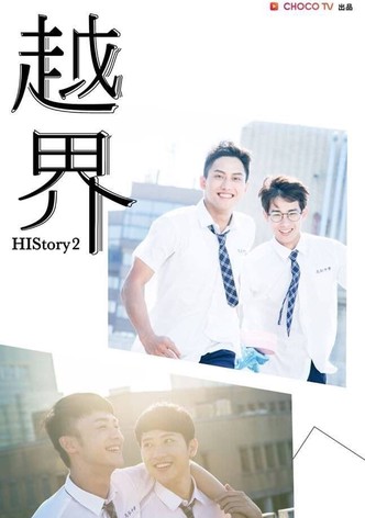 HIStory2 越界