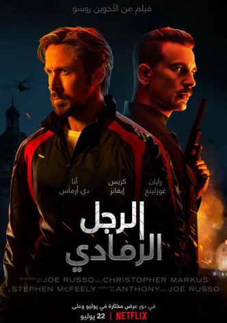 الرجل الرمادي