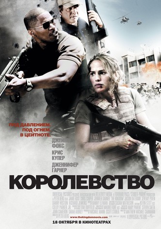 Королевство