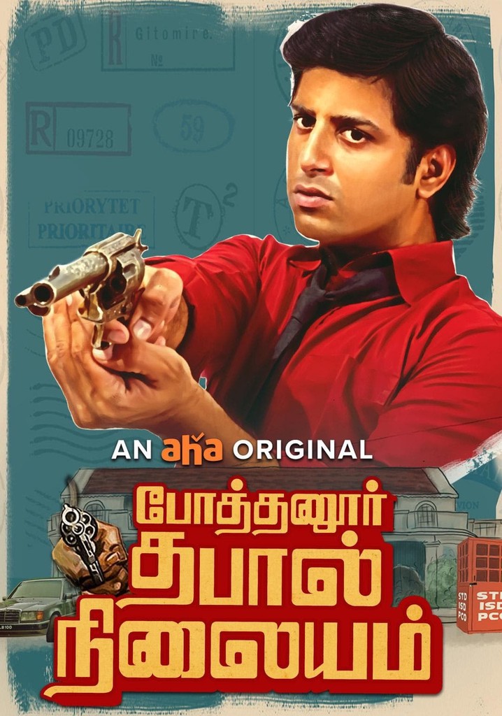 Pothanur Thabal Nilayam