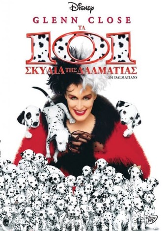 Τα 101 Σκυλιά της Δαλματίας Ολοζώντανα
