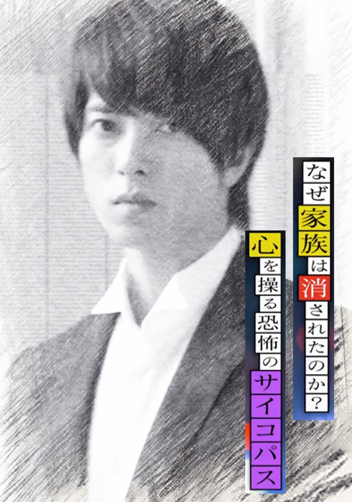 Why was the family erased?