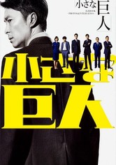 Little Giants - Little Giants Season 1