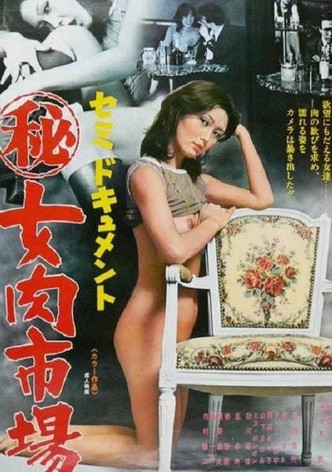 Semi-dokyumento: Maruhi onna niku ichiba