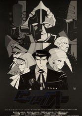 THE ビッグオー - シーズン 1