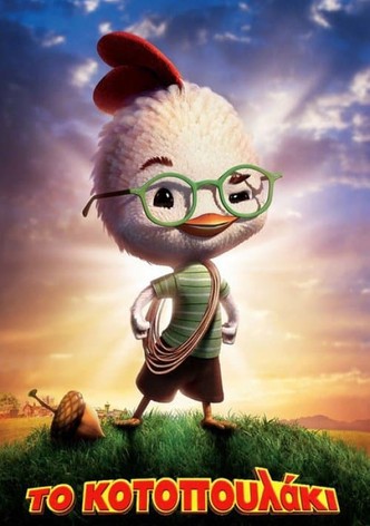 Το Κοτοπουλάκι