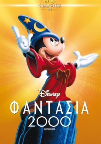 Φαντασία 2000