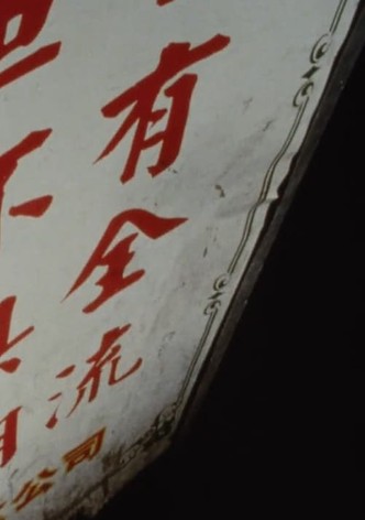 Made in Chinatown