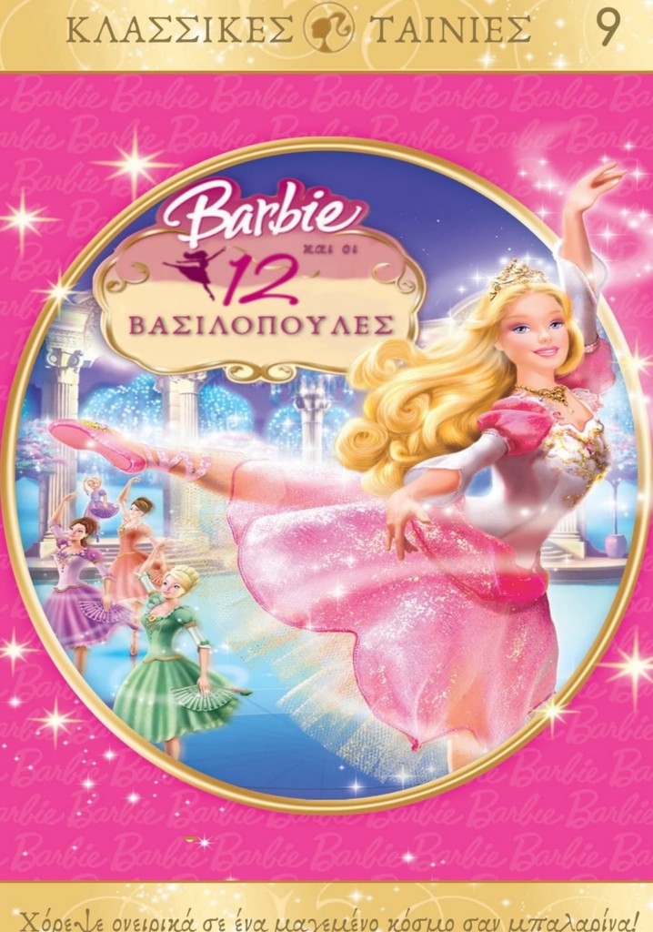 Η Μπάρμπι και οι 12 Βασιλοπούλες (2006) - Παιδική Ταινία