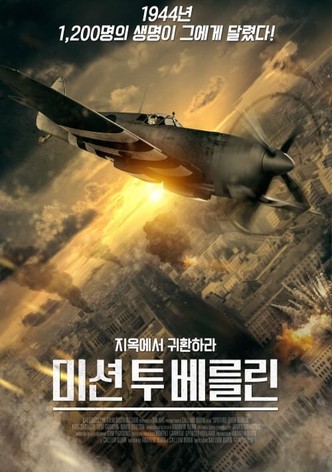 미션 투 베를린