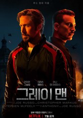 그레이 맨