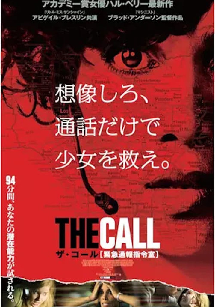 Amazon.co.jp: ザ・コール 緊急通報指令室 (字幕版)を観る