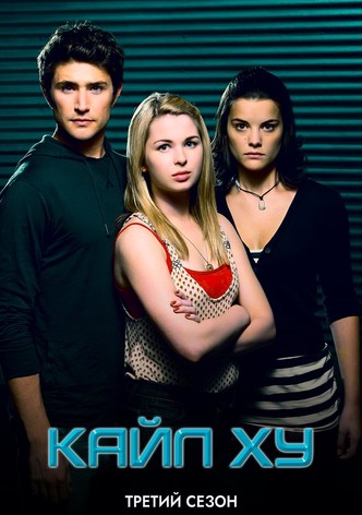 Сериал Кайл XY/Kyle XY 2 сезон онлайн