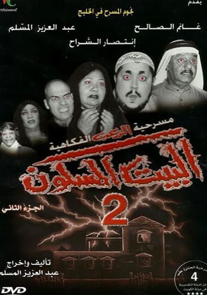 The Haunted House 2