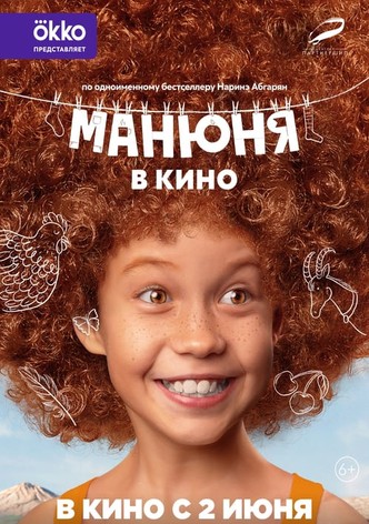 Manyunya In Cinema