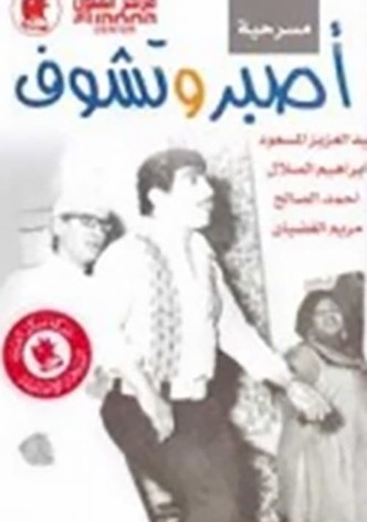 Be patient and you will see