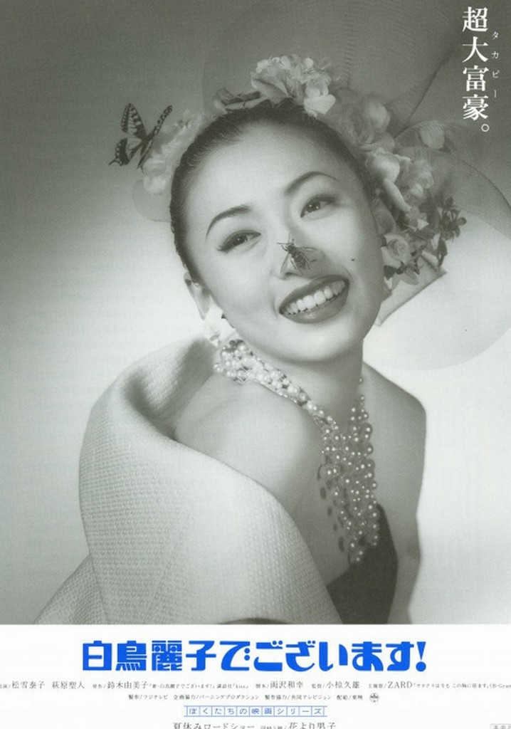 My name is Reiko Shiratori! The Movie