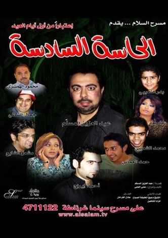 The sixth sense play