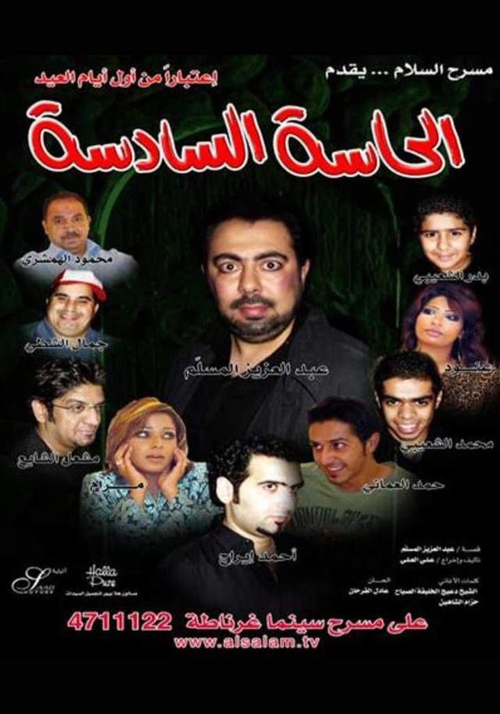 The sixth sense play