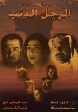 الرجل الذئب
