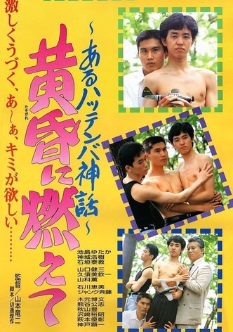 Tasogare no narushii