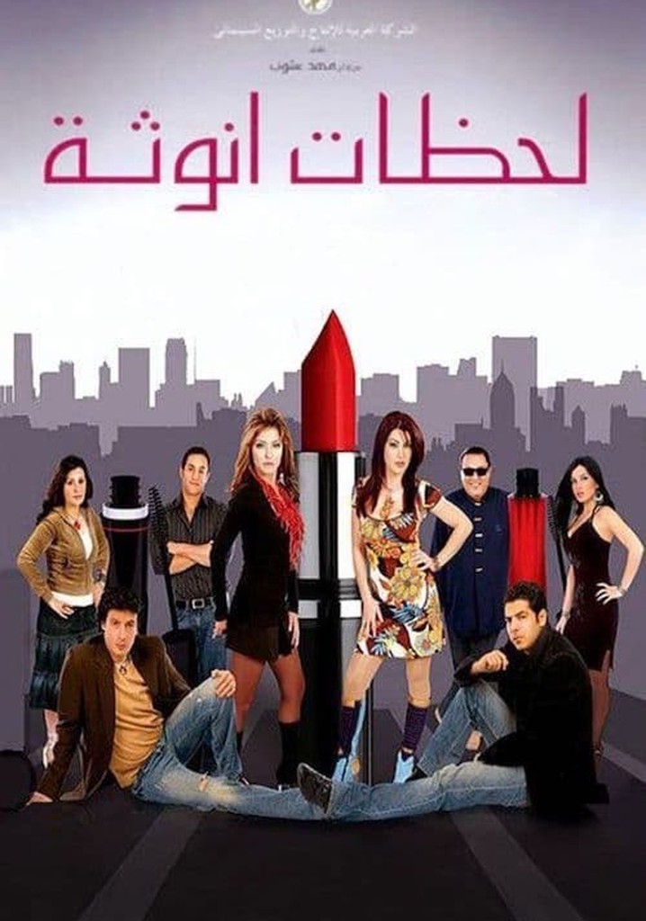 Moments of Femininity