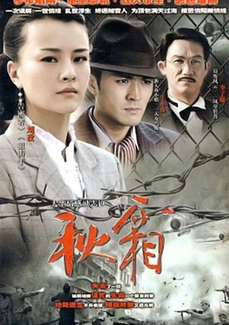 Qiu Shuang