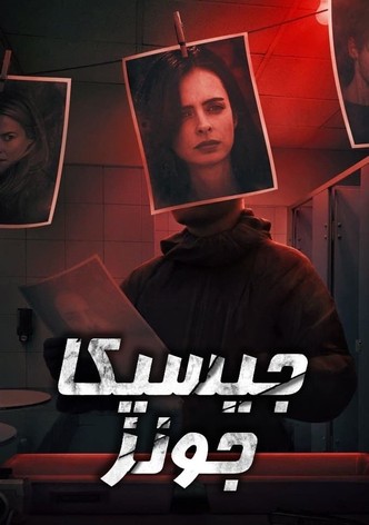 جيسيكا جونز