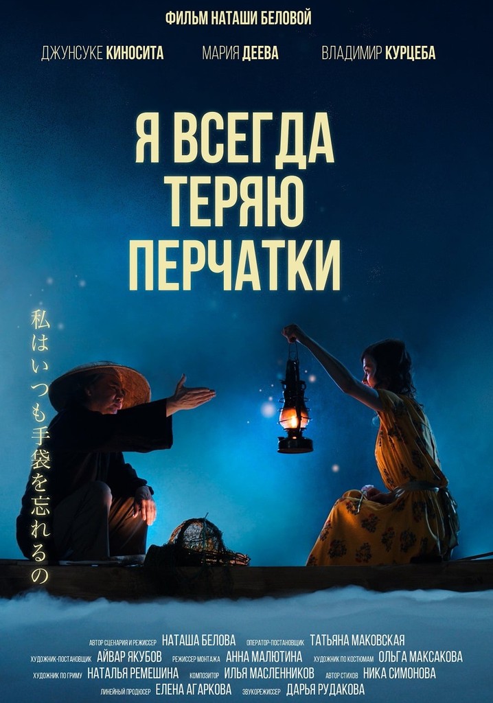 I Always Lost My Gloves