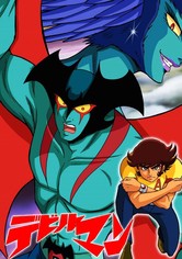 「デビルマン」テレビアニメーション・ドラマシリーズ 希少) 「デビルマン」テレビアニメーション・ドラマシリーズ