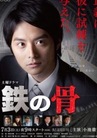 Amazon.co.jp: 鉄の骨 [レンタル落ち] 全5巻セット [マーケット