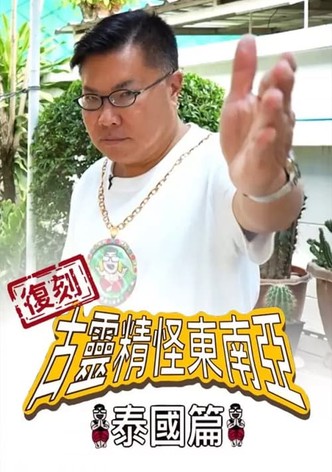 Shocking Asia Reboot: Thailand