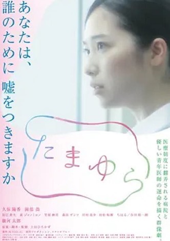 Tamayura