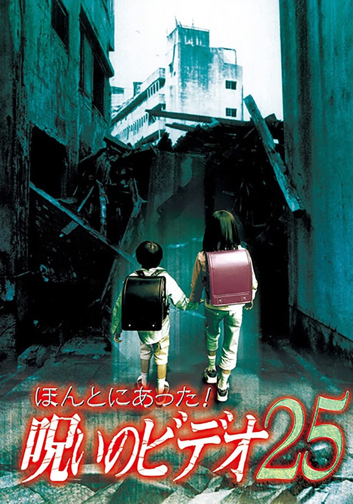 Honto ni Atta! Noroi no Video 25