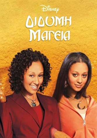 Δίδυμη Μαγεία