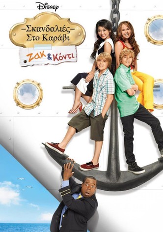 Ζακ και Κόντι: Σκανδαλιές στο Καράβι