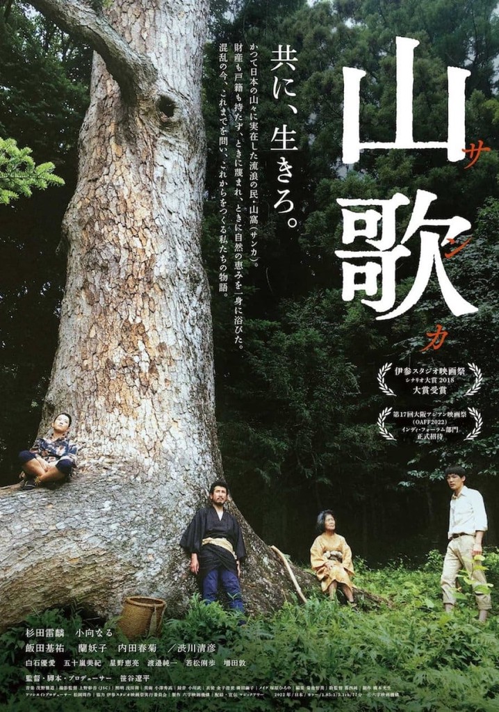 Sanka: Nomads of the Mountains