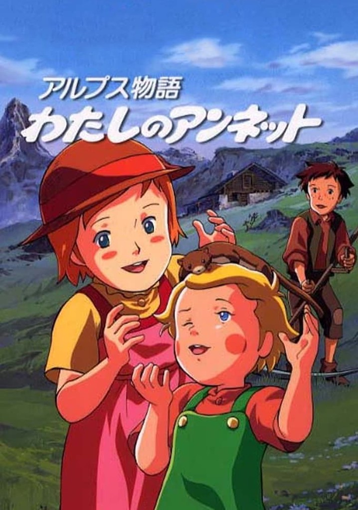 アルプス物語 わたしのアンネット ドラマ動画配信
