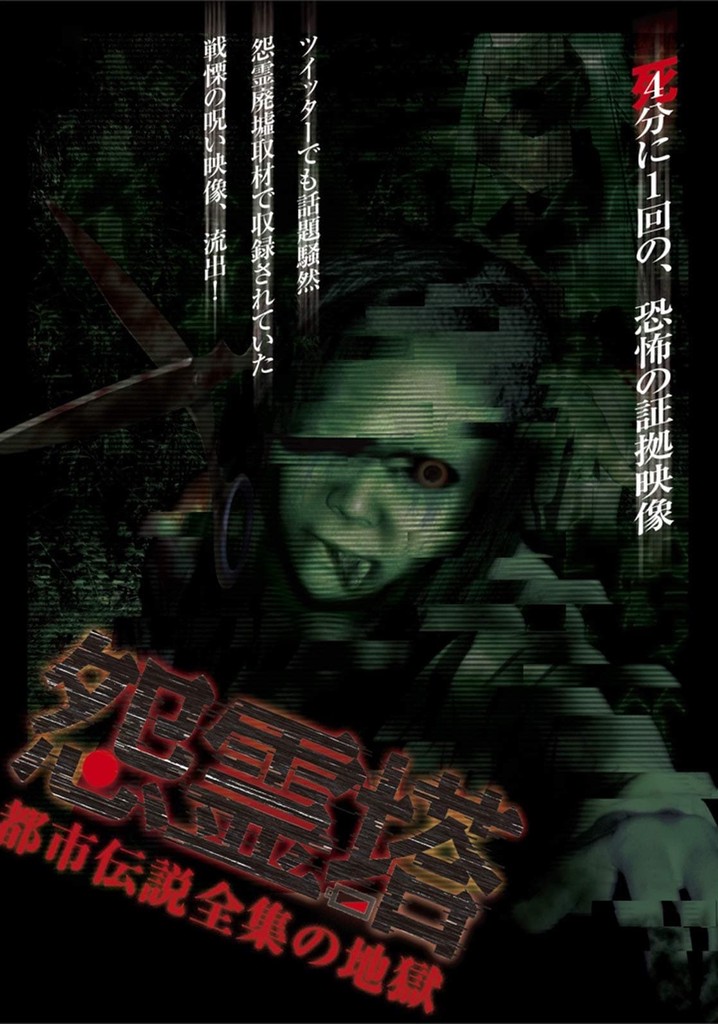 Ghost Tower: A Complete Urban Legend from Hell