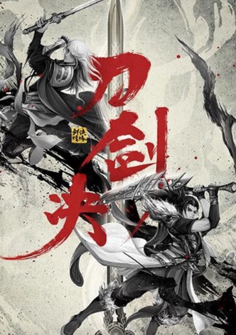 Swordsman's Romance
